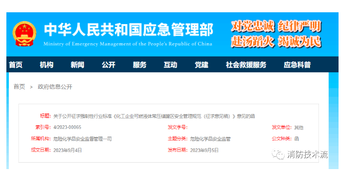 新強(qiáng)制性行業(yè)標(biāo)準(zhǔn)征求意見：泡沫滅火系統(tǒng)需設(shè)置一鍵啟動方式！