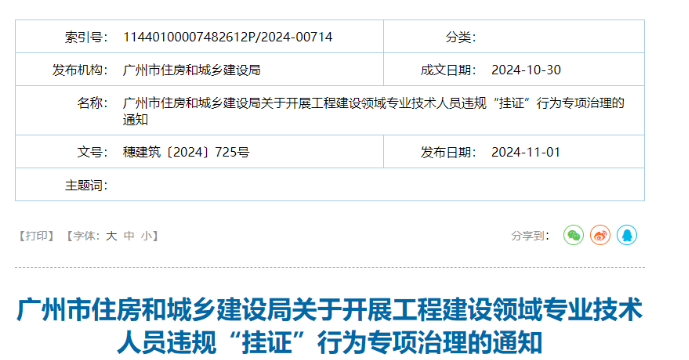廣州“掛證”行為專項治理通知！